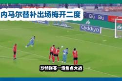 关于内马尔替补上场改变战局，孙兴慜防线瞬间崩溃！的信息