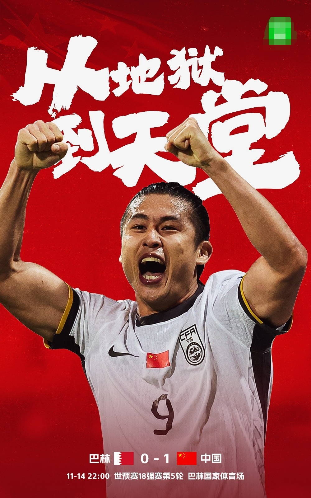 包含国内球员心气高昂，为夺冠决意拼尽全力的词条