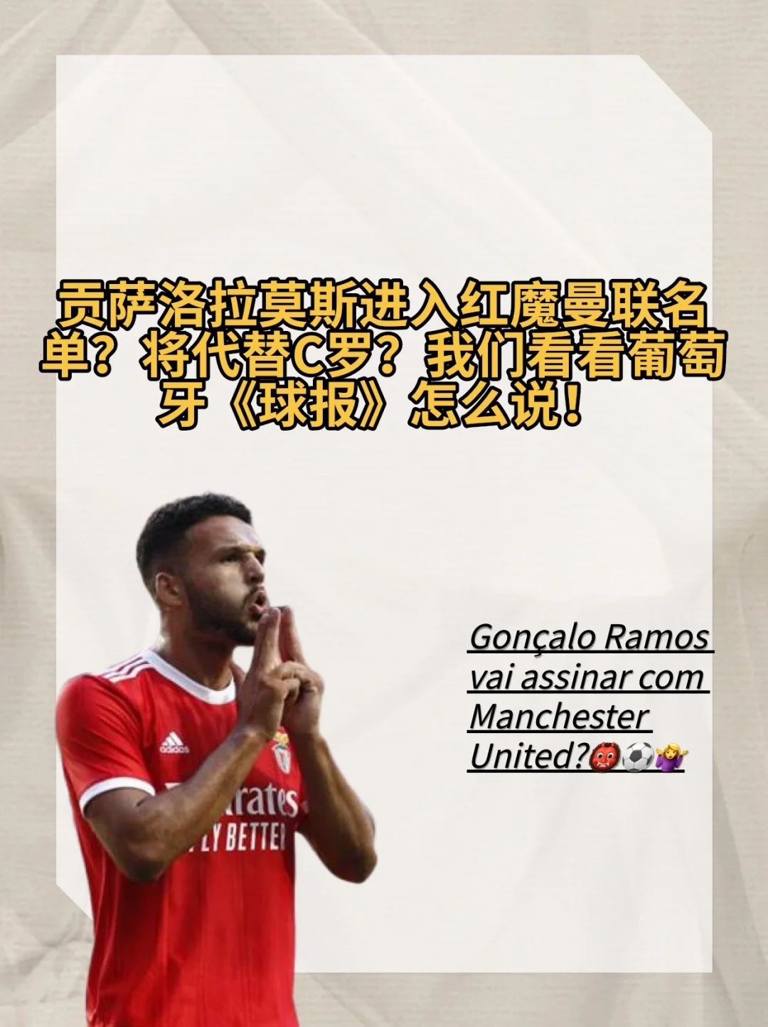 格列兹曼连续五场破门，本菲卡主帅直言：这小子挡不住！的简单介绍