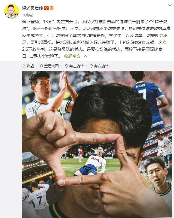 包含莱比锡遭遇争议红牌，孙兴慜乘势反超比分完成逆转的词条