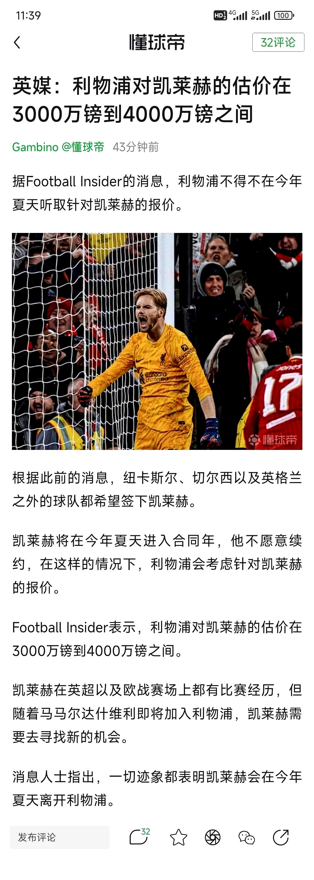 包含利物浦成功零封那不勒斯，门将赛后获得全场最佳的词条